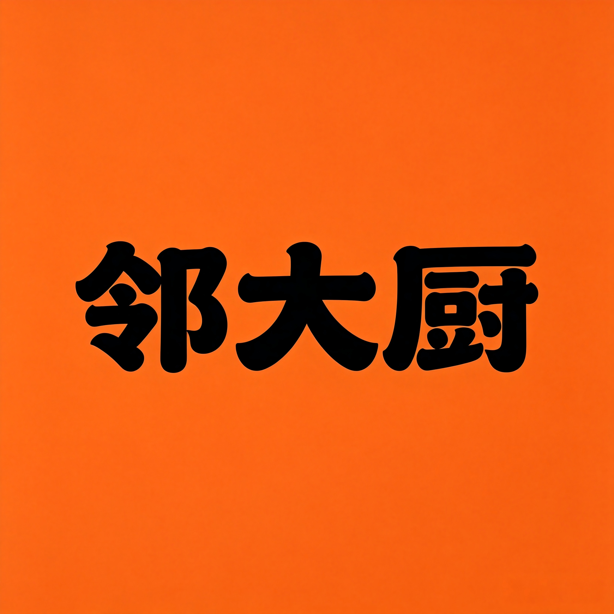 服务品牌标识二十