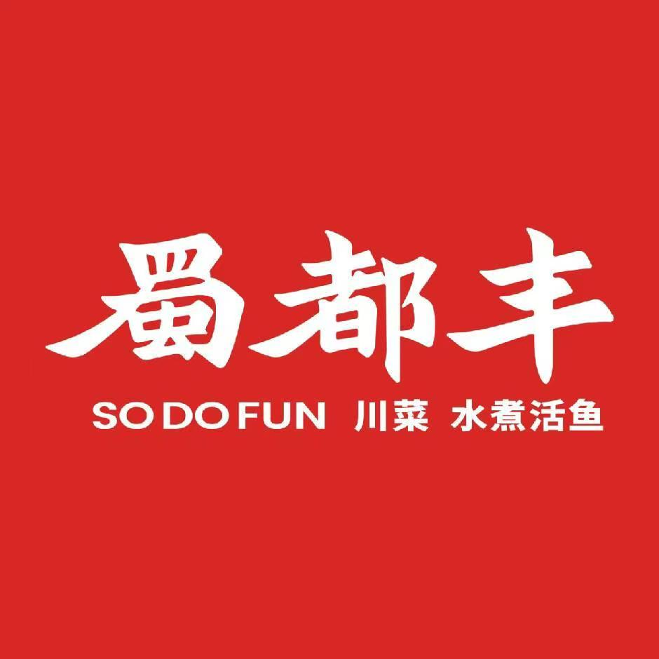 蜀都丰
